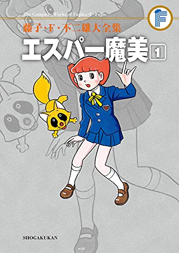 エスパー魔美 1巻』｜感想・レビュー・試し読み - 読書メーター
